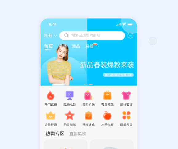 社交直播电商APP