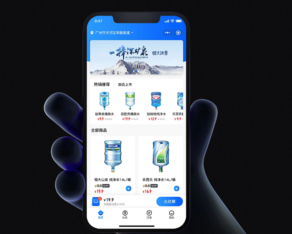 送水小程序开发